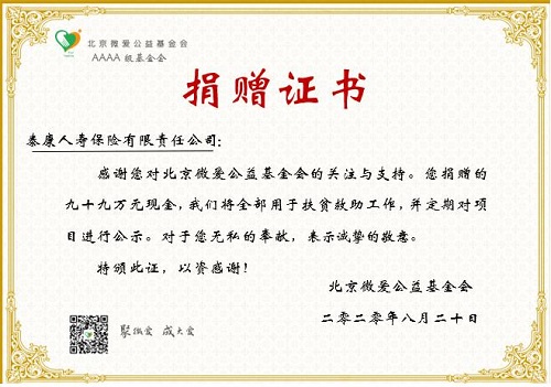 轻松集团与泰康人寿共助贫困学子 启动“泰爱行动”精准助学