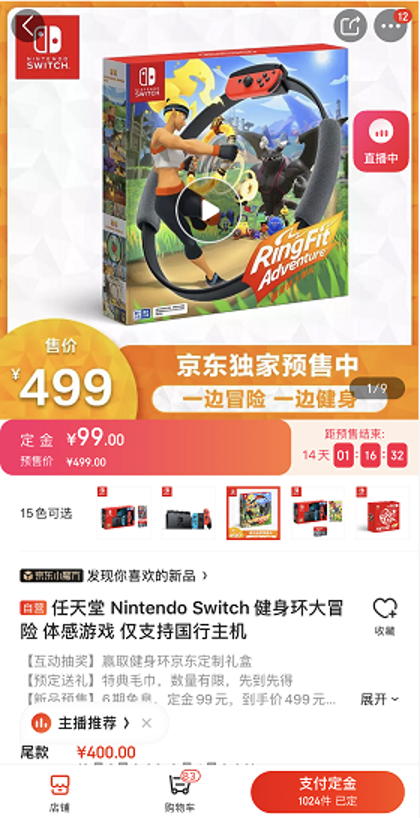 国行Switch领先销售平台京东 开启《健身环大冒险》独家预售
