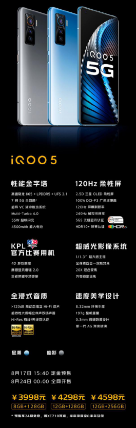 最强直屏旗舰?iQOO 5将于8月24日正式开售