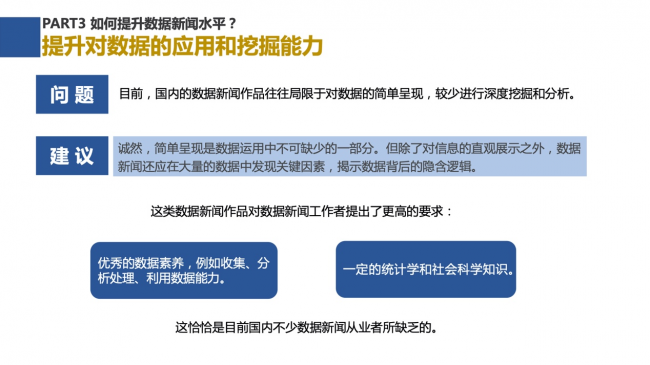 新浪新闻联合数可视公益基金发布报告解析中外数据新闻各有何“神通”