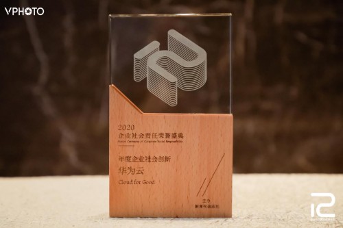 “华为云Cloud for Good行动”等项目获新周刊2020企业社会责任荣誉