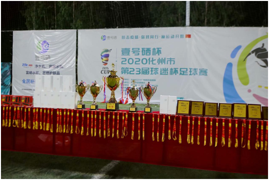 热烈祝贺壹号硒杯2020第23届足球赛圆满成功举行！