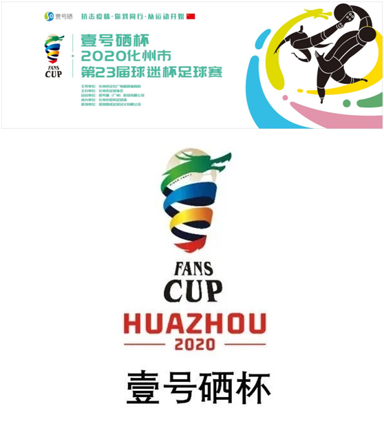 热烈祝贺壹号硒杯2020第23届足球赛圆满成功举行！