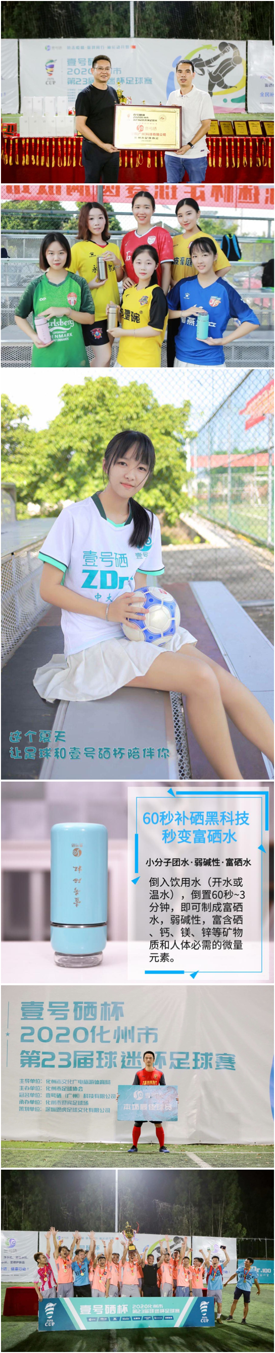 热烈祝贺壹号硒杯2020第23届足球赛圆满成功举行！