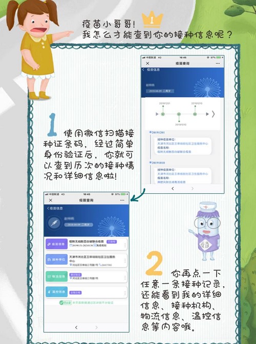 一支疫苗的自述——航天信息助力疫苗监管，保障疫苗使用安全