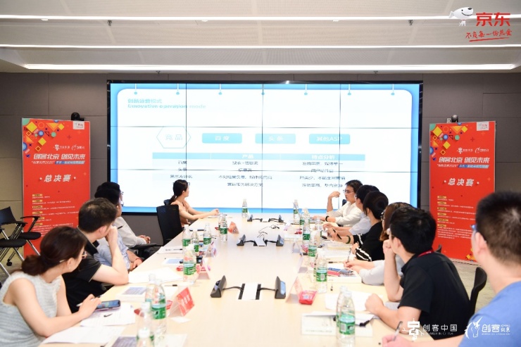 京东联合“创客中国”举办智能采购专项赛 为中小企业创业发展提供“全程护航”