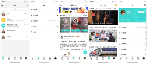 易信APP你知道怎么用吗?