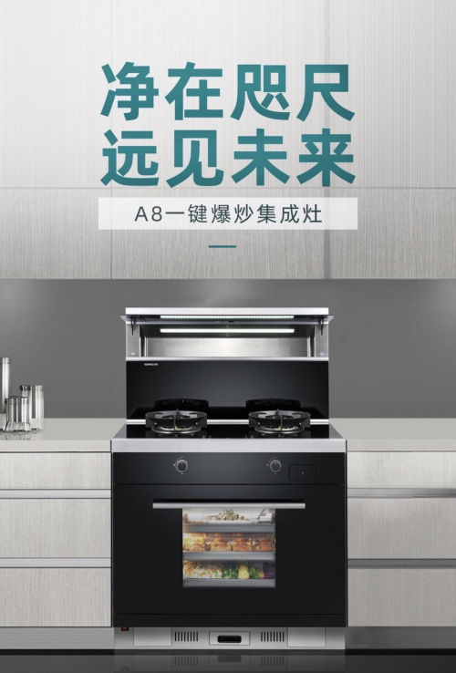 解读集成灶排行榜，为何它稳居厨房C位?
