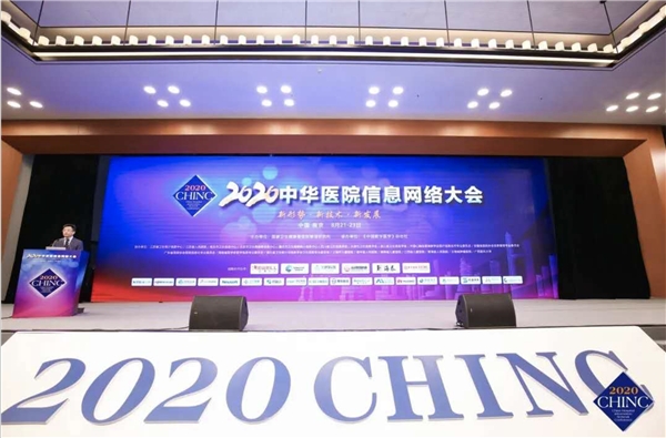 爱数亮相CHINC 2020大会｜释放数据价值，驱动智慧医疗