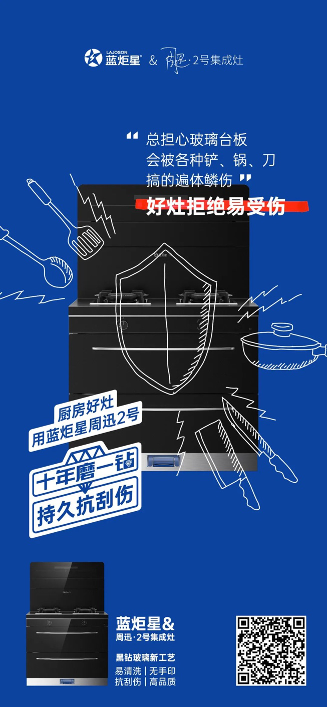 集成灶10大品牌，蓝炬星黑钻玻璃技术引发行业技术跃迁