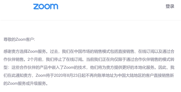 ZOOM“退出”中国，华万中目挑起粉丝转移大任