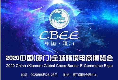 巨头亚马逊、新蛋、虾皮、敦煌2020全球跨境电商博览会上掀起橘色劲浪