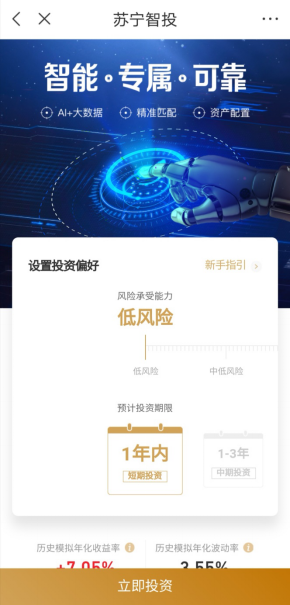 上苏宁金融APP怎么买苏宁智投？看完此文你就知道啦！