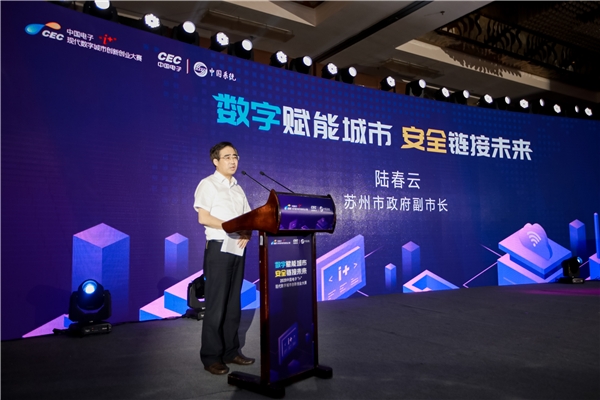 “i+”城市赛苏州“开启”，中国电子助力建设“现代数字城市”