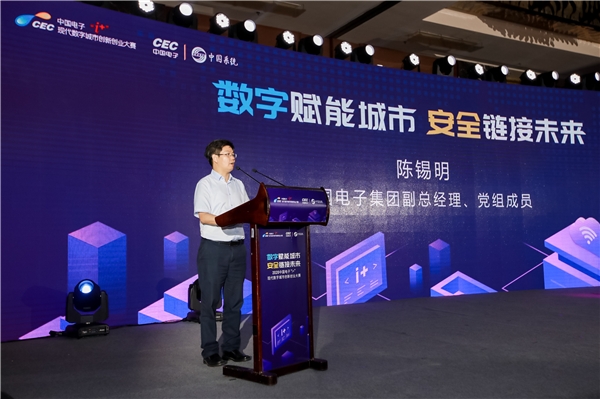 “i+”城市赛苏州“开启”，中国电子助力建设“现代数字城市”