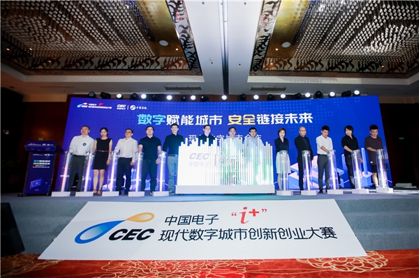 “i+”城市赛苏州“开启”，中国电子助力建设“现代数字城市”