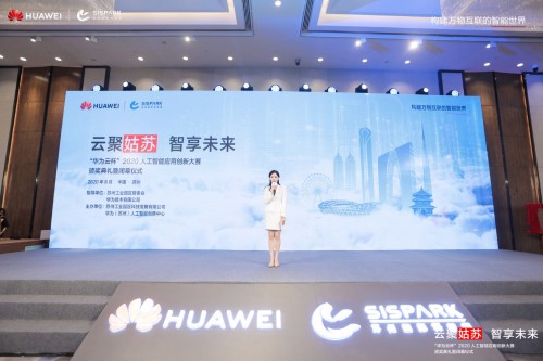 集结AI创新力量，苏州“华为云杯”2020人工智能应用创新大赛决赛成功举办