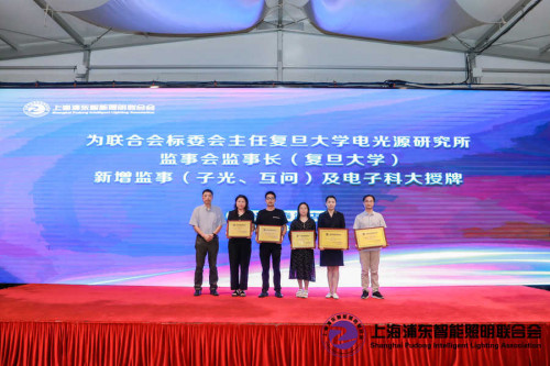上海浦东智能照明联合会第一届四次会员大会及七届理事会浦东成功召开