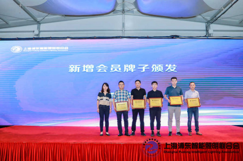 上海浦东智能照明联合会第一届四次会员大会及七届理事会浦东成功召开