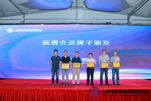 上海浦东智能照明联合会第一届四次会员大会及七届理事会浦东成功召开