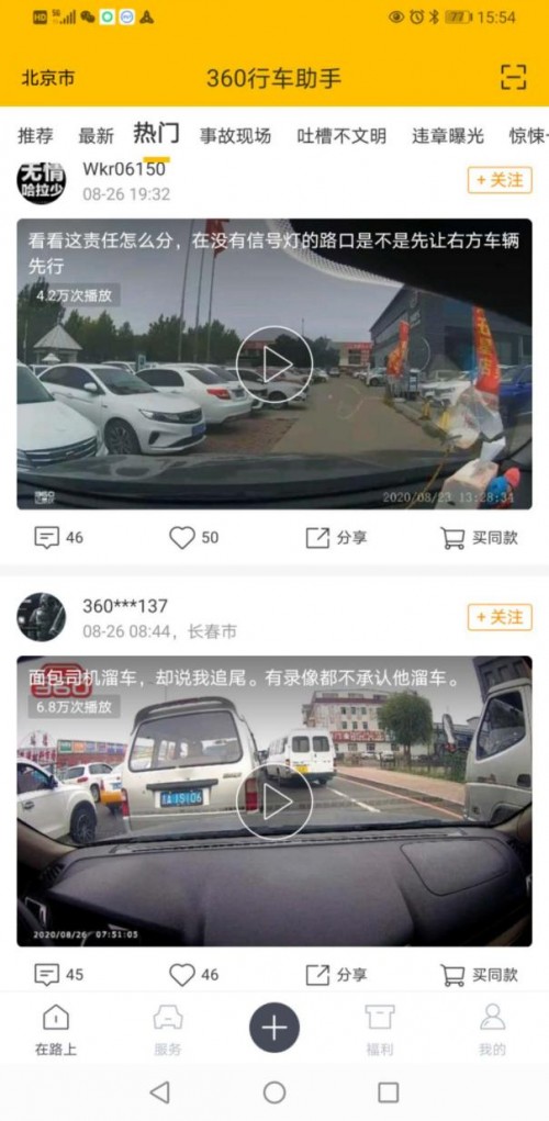 北京交警“随手拍”正式上线，行车记录仪喊你来做交通纪律委员