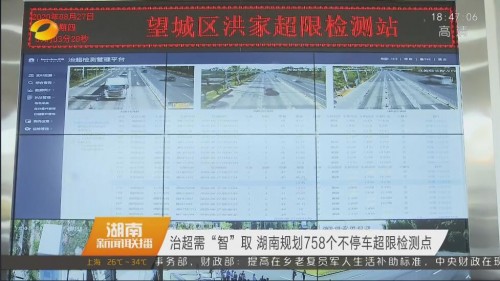 亿维股份非现场执法不停车检测系统亮相湖南省推进科技治超现场会