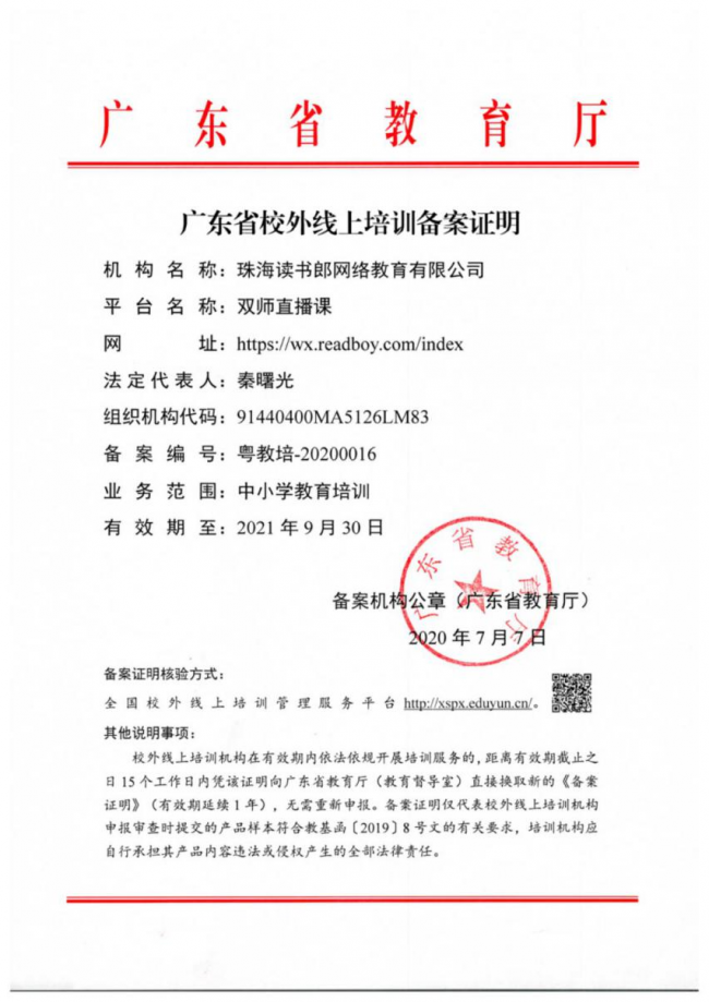 K12教育产品读书郎双师直播课，获得广东省教育厅官方认证