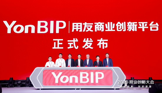 用友隆重发布YonBIP 让商业创新更便捷