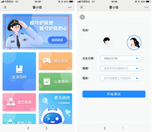 @监狱民警，快来领取你的专属心理健康“警小信”