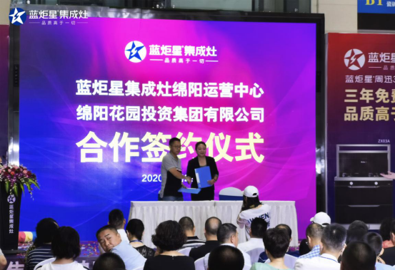 集成灶10大品牌，蓝炬星四川绵阳居然之家运营中心盛大开业
