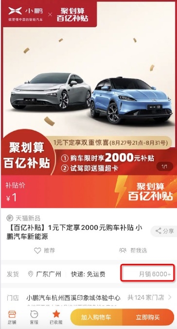 天猫成汽车新增长点 小鹏汽车5天销量抵3个月