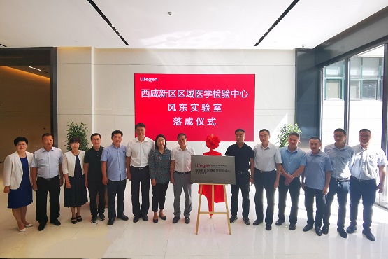 中西部规模最大的核酸检测实验室“风东实验室”揭牌—— 应急日检测能力可达50万人份