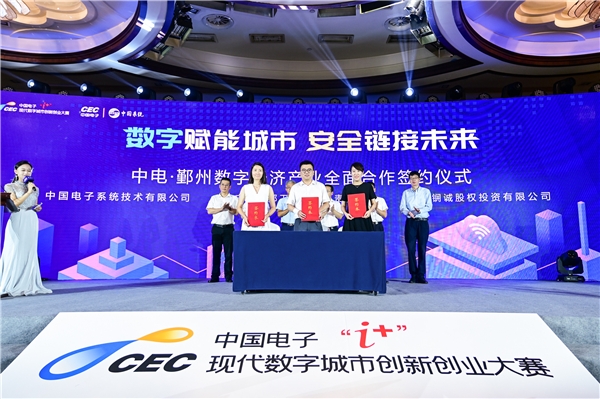 中国电子“i+”大赛宁波站收官，开启数字鄞州建设新征程