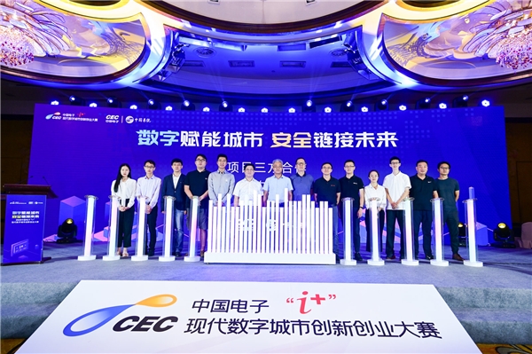 中国电子“i+”大赛宁波站收官，开启数字鄞州建设新征程