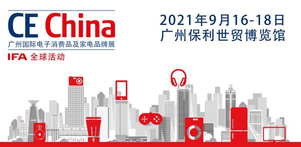 CE China 2021 整装以待 -- 展位预订已启动