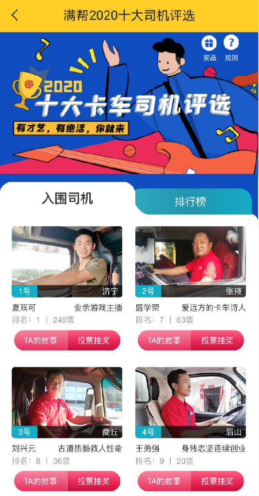 满帮十大司机评选：滑翔伞飞行员、歌手、萨克斯手“跨界”做货车司机
