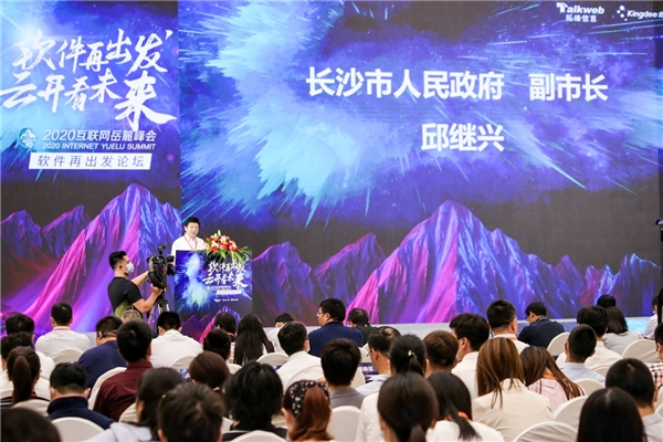 2020互联网岳麓峰会，爱数携手拓维信息、湘江鲲鹏开启战略合作
