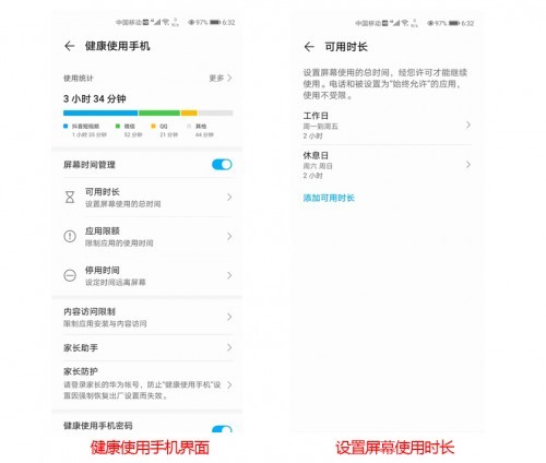 华为儿童模式智能关怀孩子上网防止孩子沉迷网络