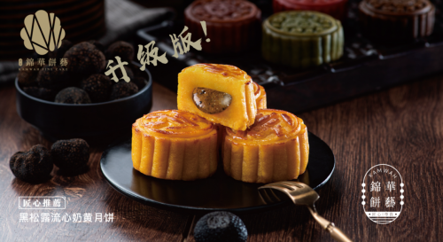 锦华饼艺诚意呈献