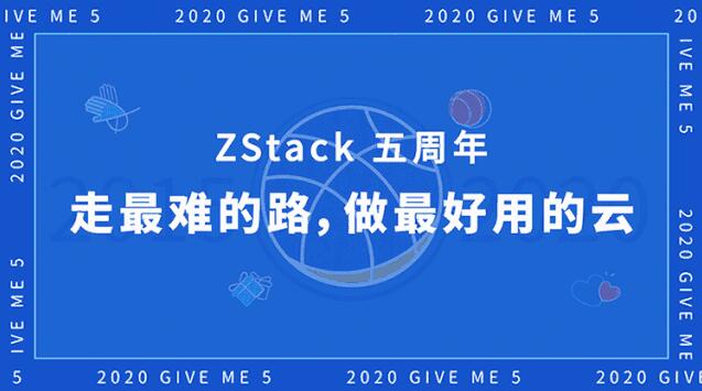 ZStack尤永康：5年，走最难的路，做最好用的云计算