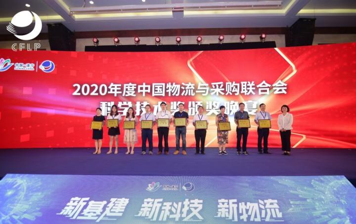 技术驱动创新 筑龙标事通荣获2020年度中物联科技进步奖三等奖