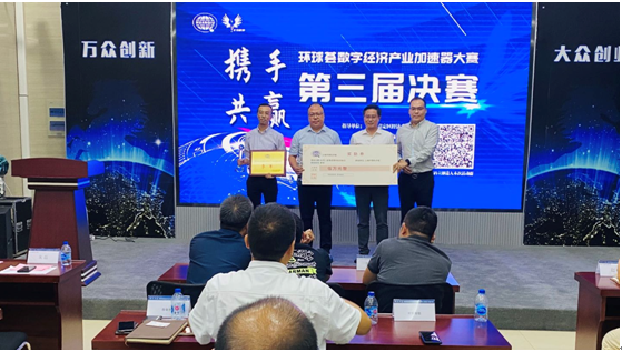 第三届环球荟数字经济产业加速器大赛决赛成功举办！