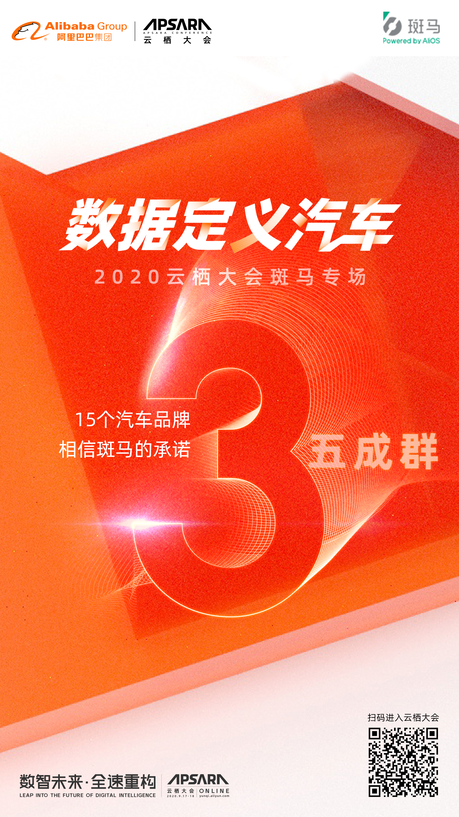 数全球科技风潮看“云栖” 探智能网联趋势看斑马网络
