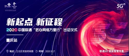 新起点，新征程，5Gn与智慧同行