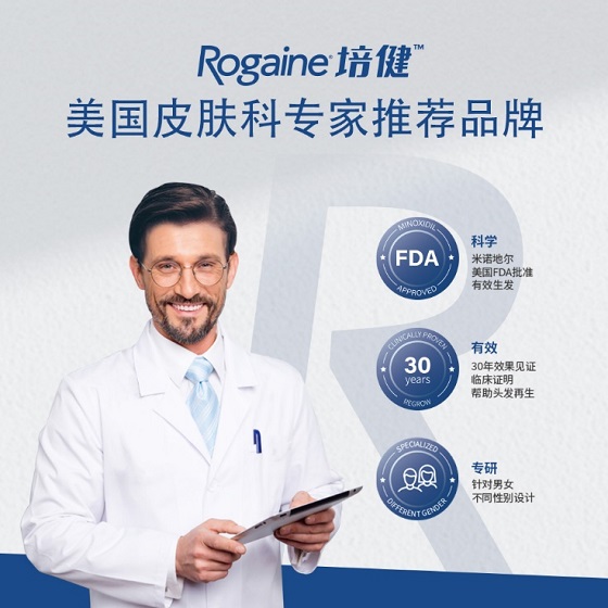 最有效治疗脱发品牌！美国Rogaine进入中国