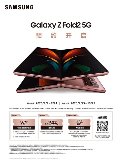 三星Galaxy Z Fold2 5G为折叠屏行业带来新可能