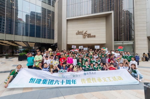 恒隆集团庆祝成立60周年，内地九城及香港义工活动惠及4500人