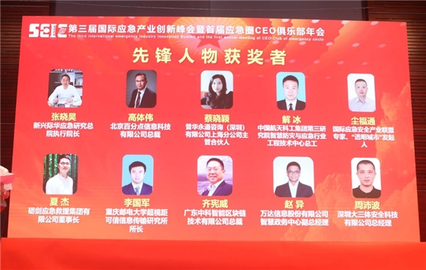 百分点公司“智慧应急大脑”在国际应急产业博览会上重磅发布