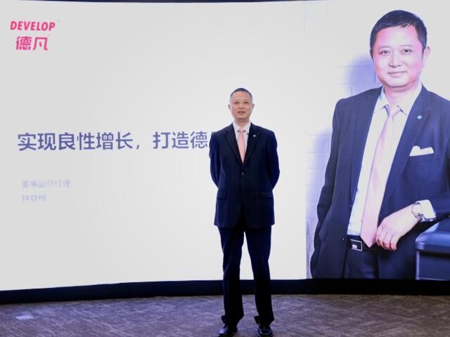 智进突破 云启不凡2020 DEVELOP德凡线上新品发布会匠心领航