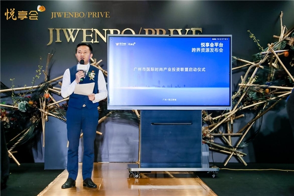 悦享会推动广州时尚产投联盟成立，MAXHUB助力广州CBD企业智能升级